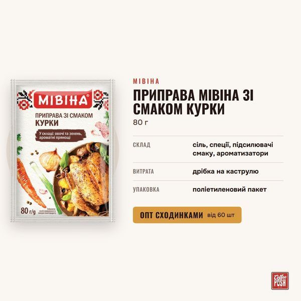 Приправа Мивина со вкусом курицы, 80 г купить CoffeePush