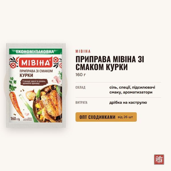 Приправа Мивина со вкусом курицы, 160 г купить CoffeePush
