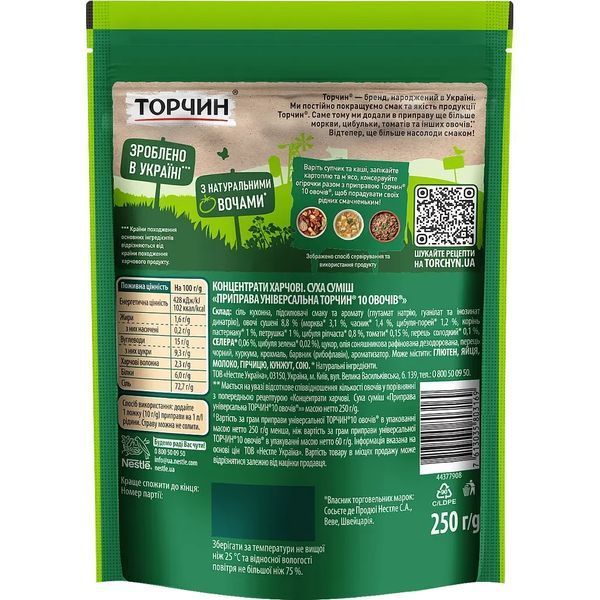 Приправа "10 Овощей" Торчин, 250 г купить CoffeePush