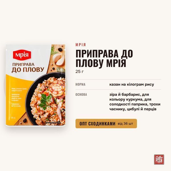 Приправа для плова Мрия, 25 г купить CoffeePush
