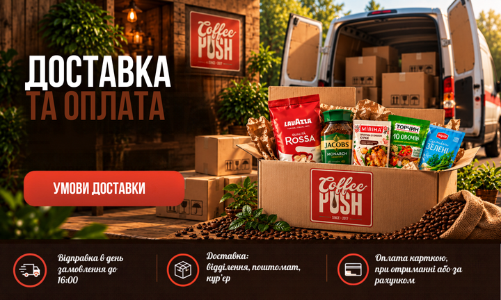 доставка