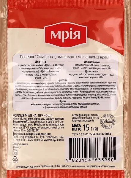 Кориця мелена, 15 г купити CoffeePush