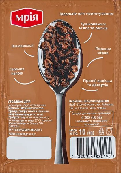 Гвоздика целая, 10 г купить CoffeePush