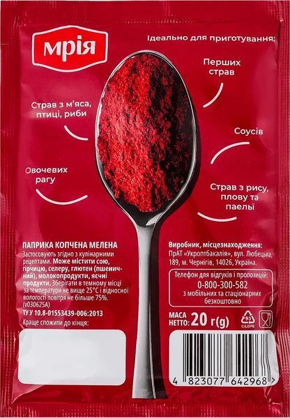 Паприка копчена, 20 г купити CoffeePush