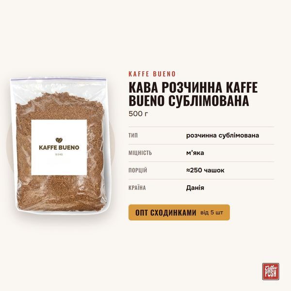 Кава розчинна Kaffe Bueno сублімована, 500 г купити CoffeePush