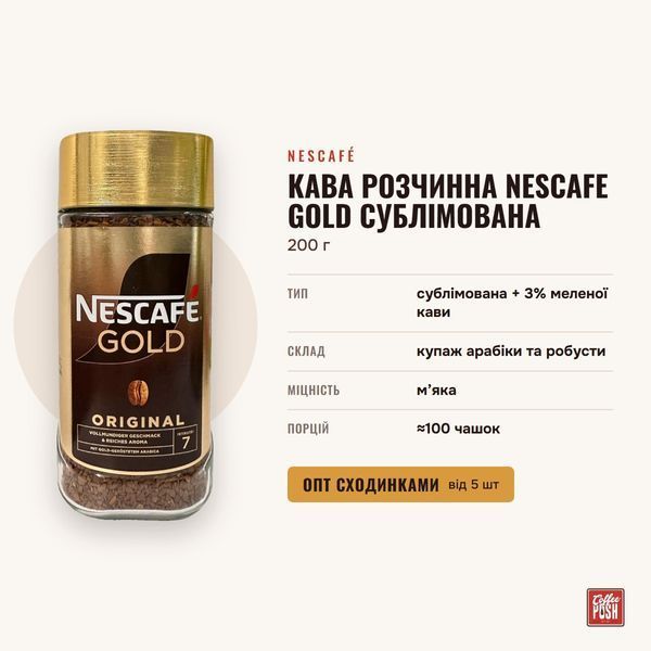 Кофе растворимый Nescafe Gold сублимированный, 200 г купить CoffeePush